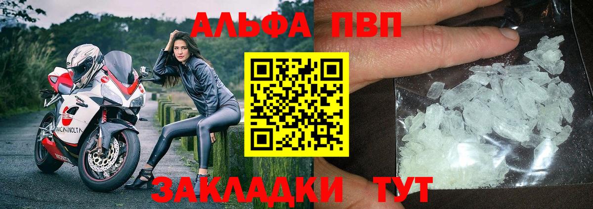 A PVP кристаллы  A PVP крисы CK  Вход с VPN  Альфа ПВП кристаллы  Холмск 