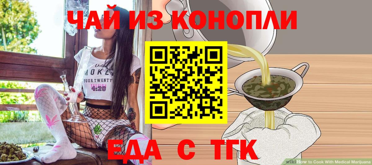 Холмск  Еда ТГК марихуана  Вход с VPN 