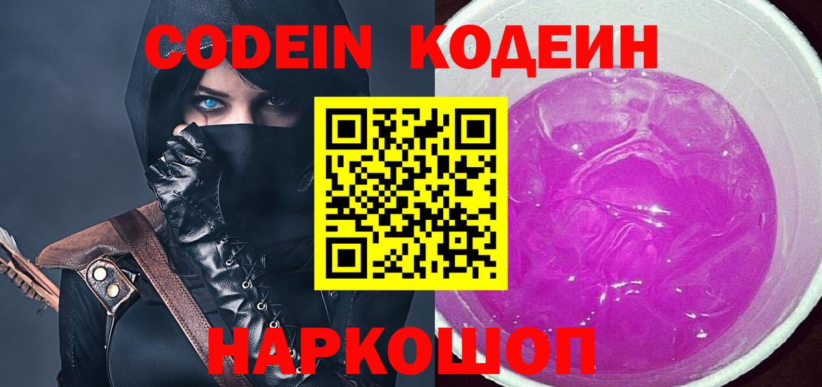 Кодеин напиток Lean (лин)  Кодеиновый сироп Lean напиток Lean (лин)  Холмск  Вход с VPN 