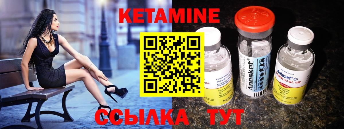 КЕТАМИН VHQ Холмск