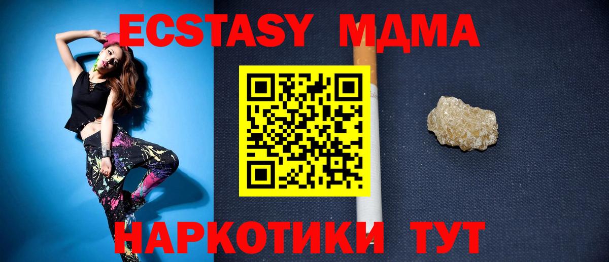 МДМА  MDMA Molly  Вход с VPN  Холмск 