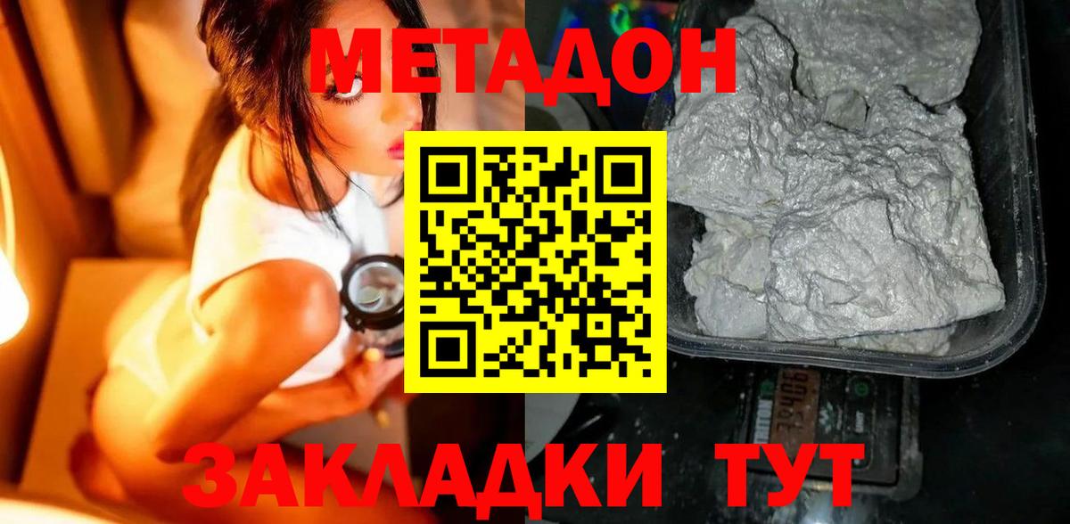 МЕТАДОН мёд  Вход с VPN  МЕТАДОН белоснежный  Холмск 