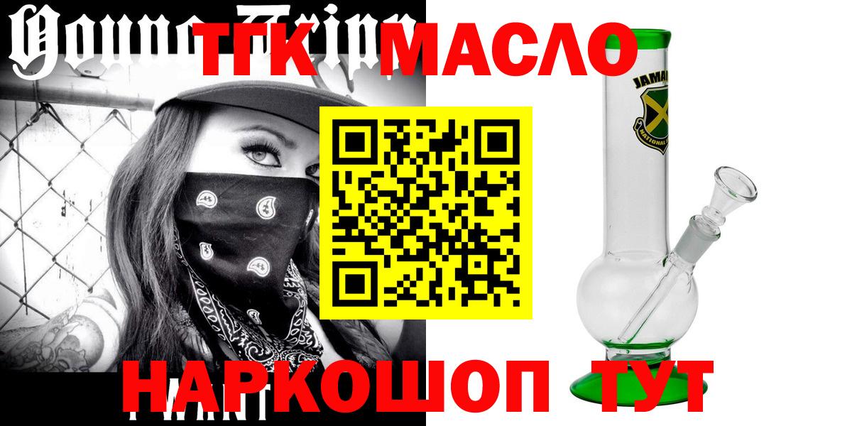ТГК жижа  Вход с VPN  ТГК гашишное масло  Холмск 